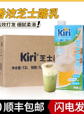 kiri芝士酪乳凯芮奶酪乳泰式咸法酪高效打发奶盖茶咖啡奶茶店原料