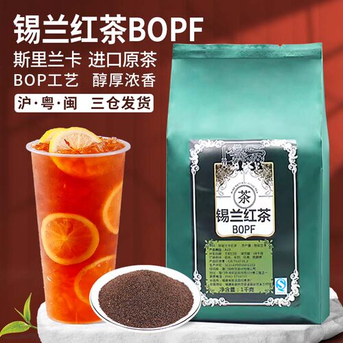 锡兰红茶BOPF型号奶茶原料1kg