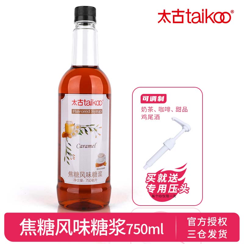 Taikoo太古 焦糖风味糖浆烤香味香草玫瑰味咖啡奶茶饮品原料750ml