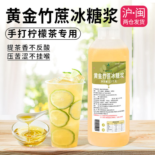 黄金竹蔗冰糖浆柠檬茶饮品原料