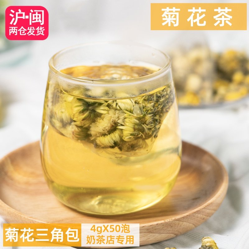 菊花茶包桐乡胎菊三角茶包袋泡茶奶盖茶奶茶店茶包茶饮原料50泡装,茶,代用/花草茶,淘宝优惠券,粉丝福利购,淘宝优惠卷
