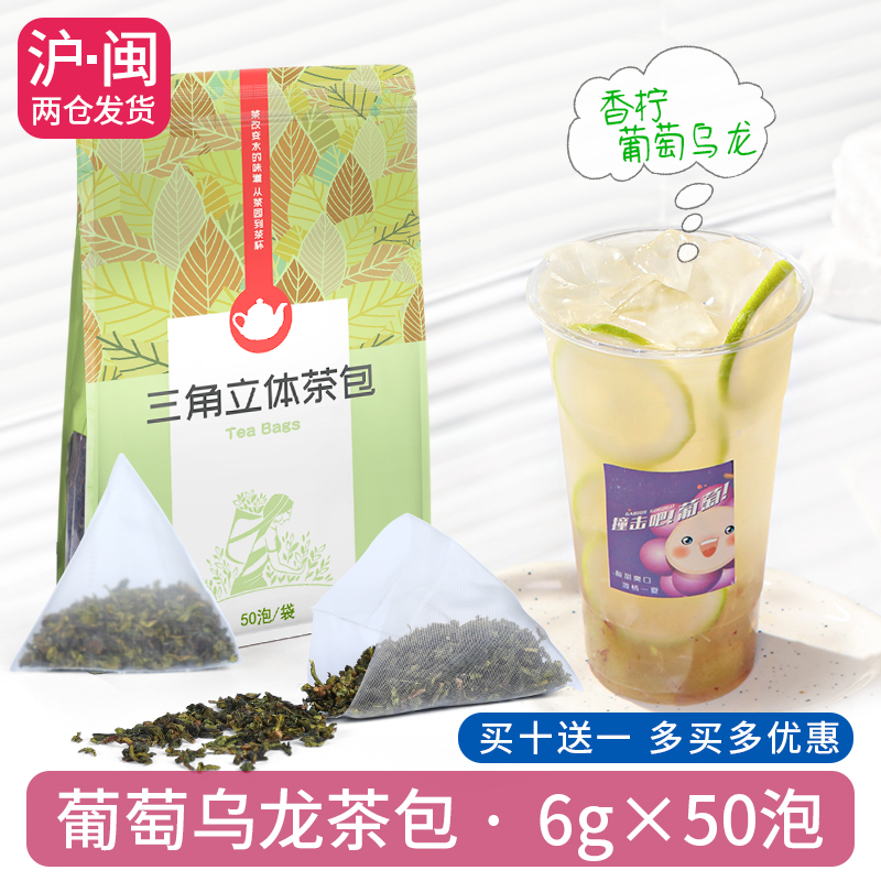 锡斯里葡萄乌龙三角茶包50泡