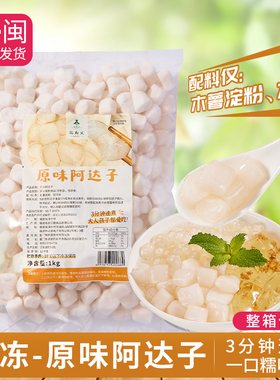网红原味阿达子四果汤甜品小料大芋圆多口味可选摆摊火锅餐饮原料