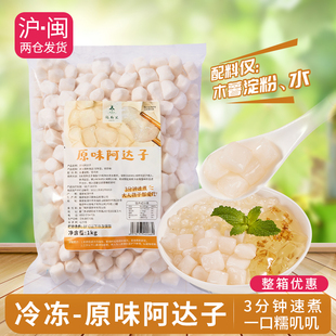 网红原味阿达子四果汤甜品小料大芋圆多口味可选摆摊火锅餐饮原料
