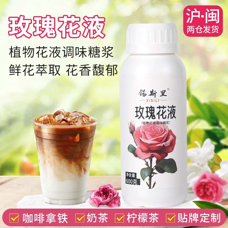 玫瑰花液茉莉花栀子花桂花植物花液调味糖浆拿铁咖啡店饮品店原料