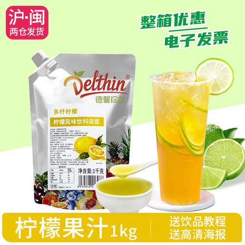 德馨柠檬汁多纤柠檬风味饮料浓浆冲饮浓缩柠檬果汁水果茶奶茶原料 - 封面