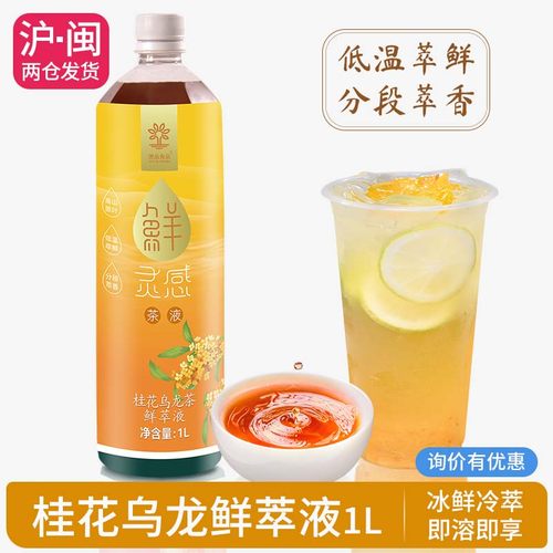 速品食品桂花乌龙茶鲜萃液1L