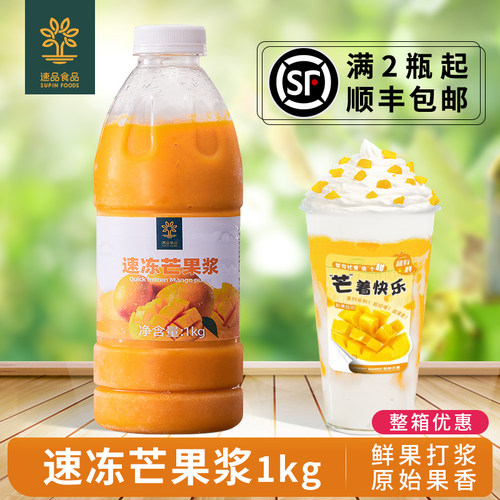 速品食品冷冻芒果浆1kg