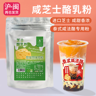 咸芝士酪乳粉泰式咸法酪基底粉泰绿咸法酪贴纸网红奶茶店饮品原料