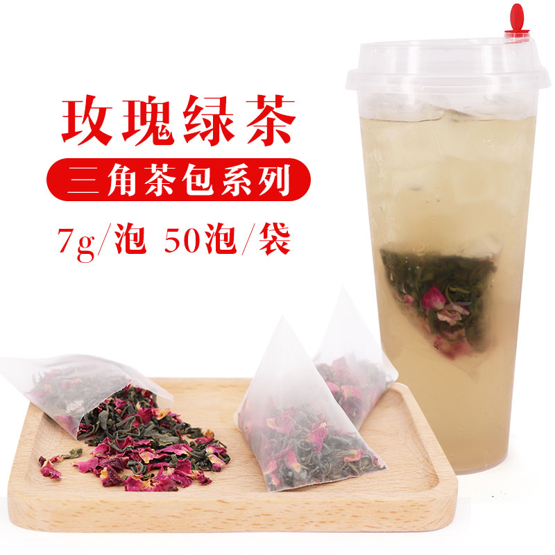 玫瑰绿茶三角茶包袋泡茶冷泡茶奶盖茶水果茶现萃茶奶茶店原料50泡