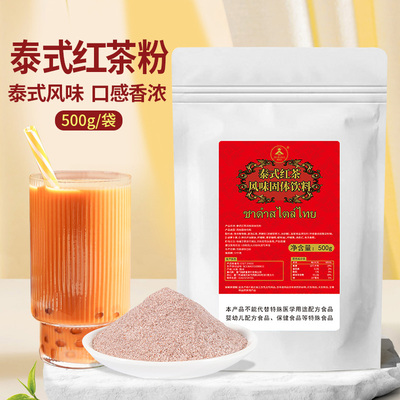 泰式红茶粉手打柠檬茶原料