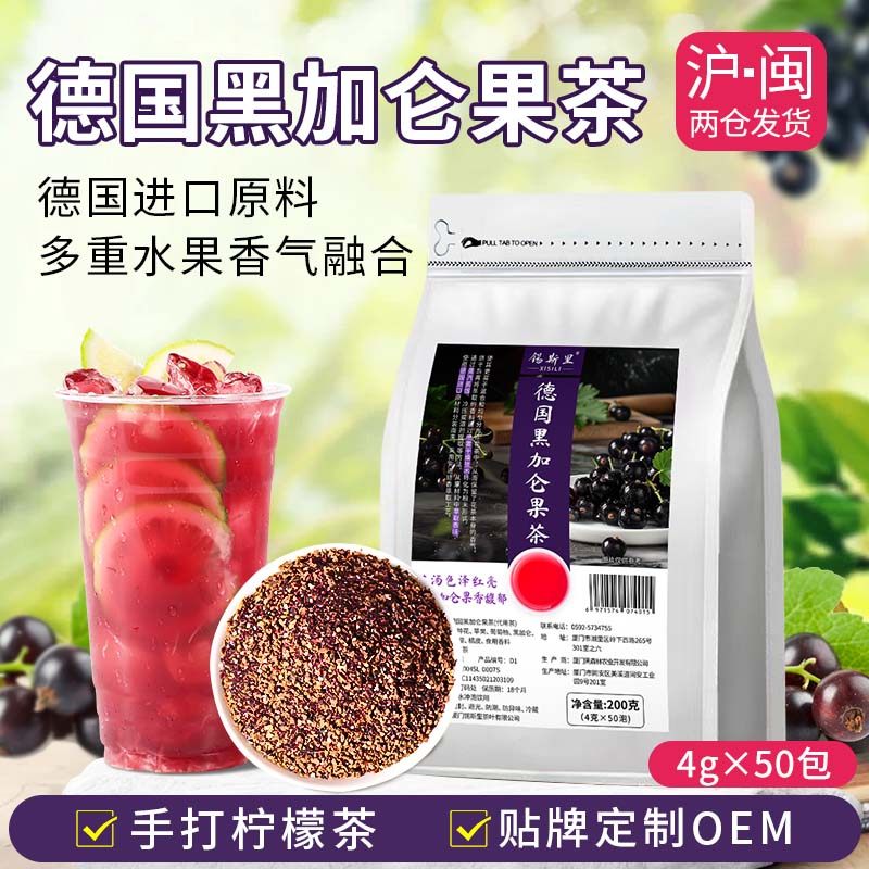 德国黑加仑水果茶手打海王柠檬茶原料三角茶包摆地摊饮品商用50包