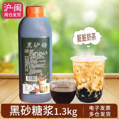 黑糖糖浆脏脏茶奶茶原料1.3kg