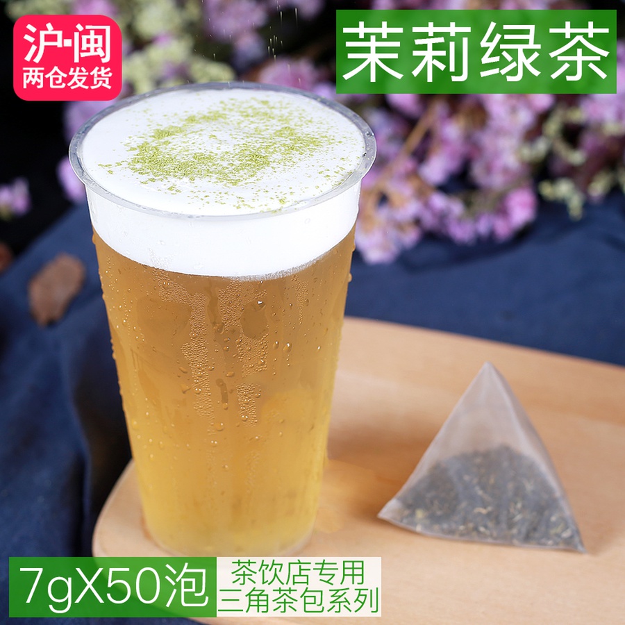 茉莉花绿茶三角茶包茉莉花香袋泡茶冷...