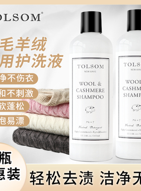 2瓶300ml 防缩水羊毛羊绒洗衣液专用毛衣呢大衣洗涤清洁剂清洗剂