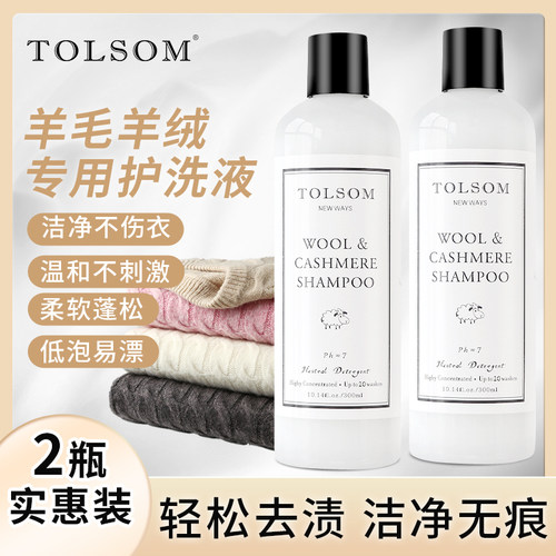 羊毛羊绒衣物防缩水专用洗涤剂