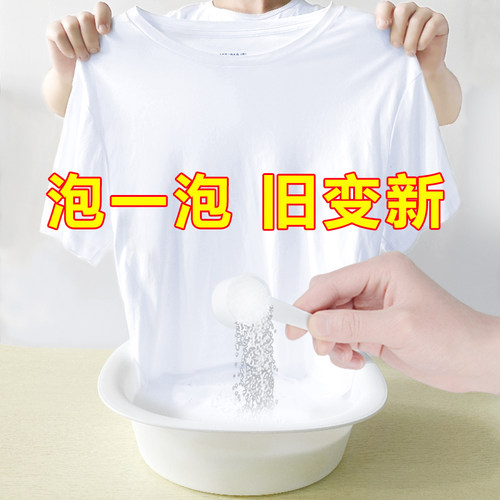 活氧爆炸盐去污去渍去黄增白