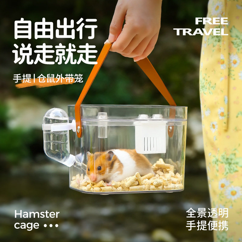 仓鼠笼子外带笼便携外出笼蜜袋鼬花枝鼠金丝熊全景外带包小宠用品