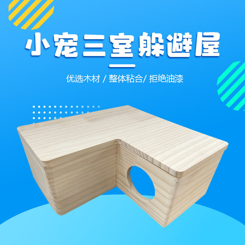 一宠天仓鼠实木小房子多居室躲避玩具窝造景用品金丝熊木屋批发