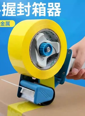 手握式封箱器透明胶带切割器加厚金属小号5厘米快递物流胶纸机封