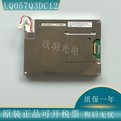 夏普5.7寸LQ057Q3DC12 LQ057Q3DC02 LQ057Q3DC17工控绣花机液晶屏