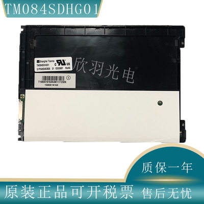 原装天马8.4寸高亮工业液晶屏