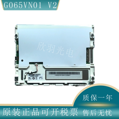 友达原装6.5寸G065VN01V2液晶屏