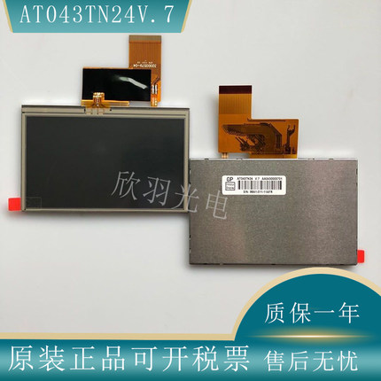 群创全新4.3寸 AT043TN24 V.1 V.7 AT043TN25 v.2 液晶显示屏