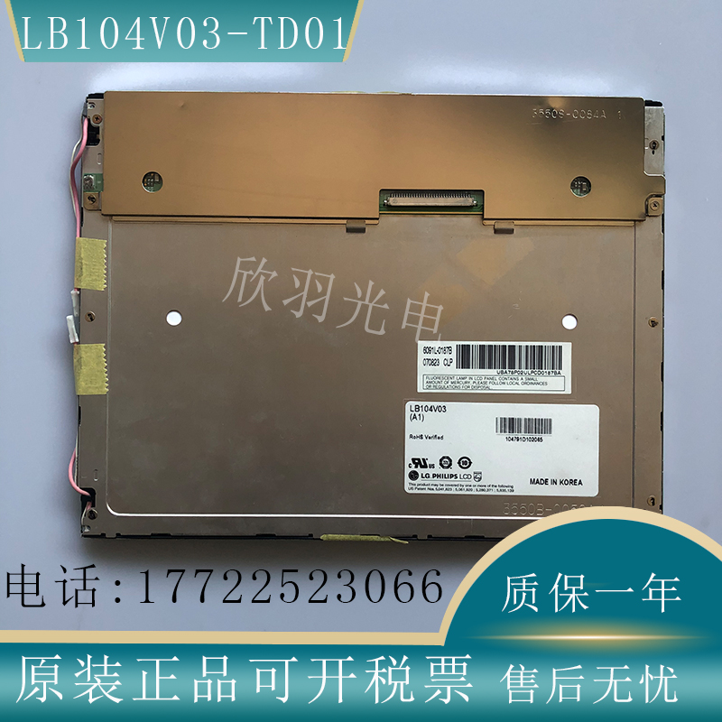 液晶显示屏LB104V03-TD01飞利浦