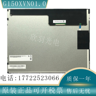 友达原装15寸全视角G150XVN01.1 G150XVN01.0 G150XG01V3 液晶屏
