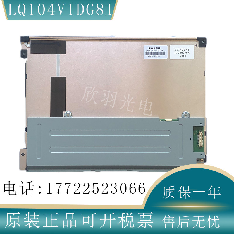 全新原装夏普10.4寸LQ104V1DG81 LQ104V1DG61 LQ104V1DG21 液晶屏