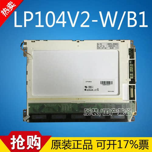 液晶屏显示屏工业屏LP104V2