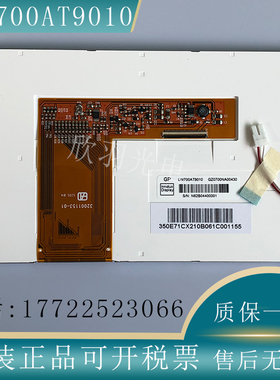 原装群创7寸 LW700AT9309 LW700AT9010 EK700AT9309/9010 注塑机