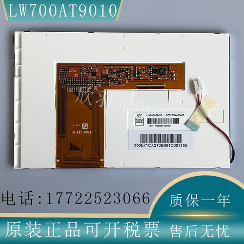 原装群创7寸 LW700AT9309 LW700AT9010 EK700AT9309/9010 注塑机