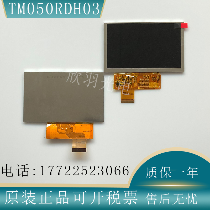 天马5寸全新原装TM050RDH03 TM050RDH01工控液晶显示屏询价