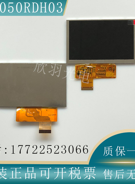 天马5寸全新原装TM050RDH03 TM050RDH01工控液晶显示屏询价