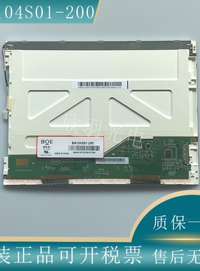 京东方原装10.4寸BA104S01-100/200 TM104SDH01 TS104SAALC01-00