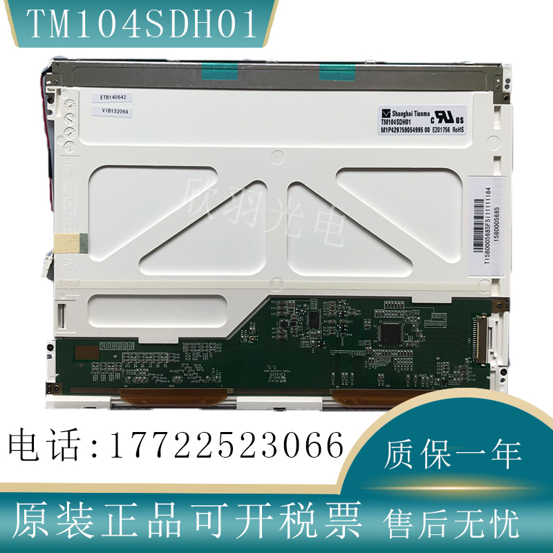 全新天马液晶屏显示屏10.4寸