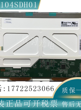 天马10.4寸TM104SDH01 TS104SAALC01-00 BA104S01-100/200液晶屏