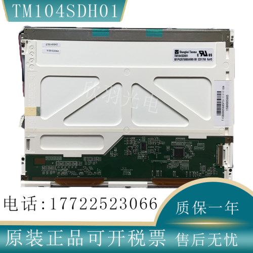 全新天马液晶屏显示屏10.4寸