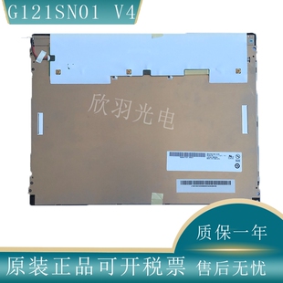 友达12.1寸G121SN01 V4 TM121SDS01 BA104S01-100 TM121SDS05显示