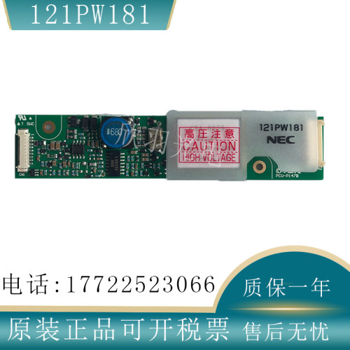 原装正品121PW181NEC高压条