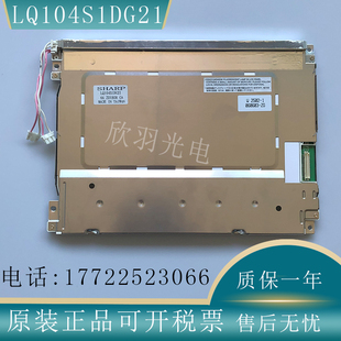 原装夏普10.4寸LQ104S1DG21 LQ104S1DG2A LQ121S1DG61工业液晶屏
