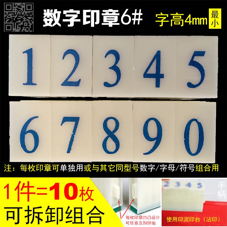 亚信号码章s-6#小号数字电话号码印章0-9可调数字日期章组合印章