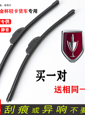 沈阳金杯领骐轻卡无骨雨刷器领驰领顺海师V卡骐运运盈核动力雨刮