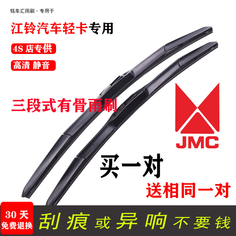 江铃顺达优质三段式雨刮片凯锐凯运特顺全顺域虎货车有骨雨刷器