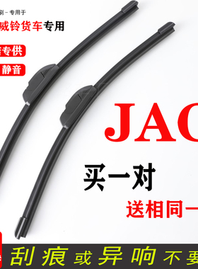 江淮威铃M6货车必选无骨雨刷器K5K3M7K8K6K7HV6HV5轻卡优质雨刮片