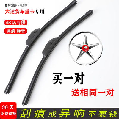 热销大运重卡V8无骨雨刮片N9HN8V新N8EN8HB5EK1E8优质货车雨刷器