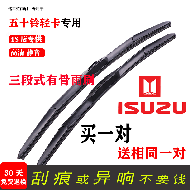 五十铃KV100三段式雨刷器600P700PK600巨咖VC46FVZFVRTR有骨雨刮