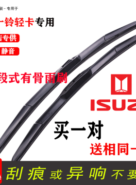 庆铃NLR专用有骨雨刷器NMR M600M100铃咖KV100100P三段式雨刮片